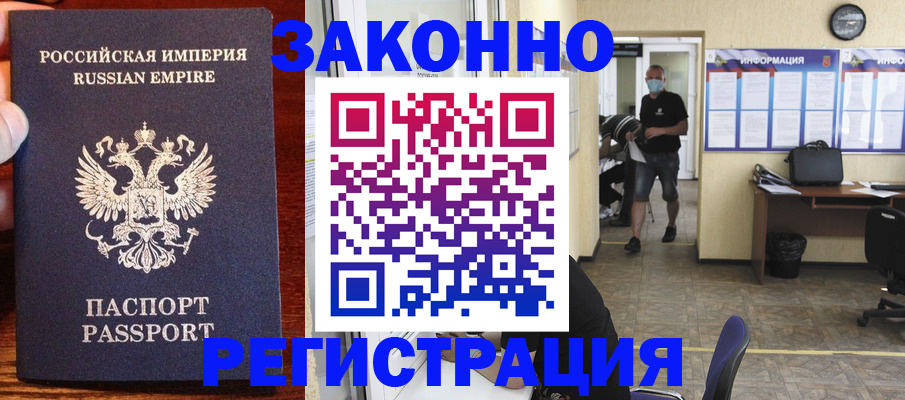 прописка штамп в Дагестане