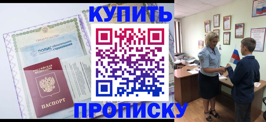 прописка от собственника в Дагестане