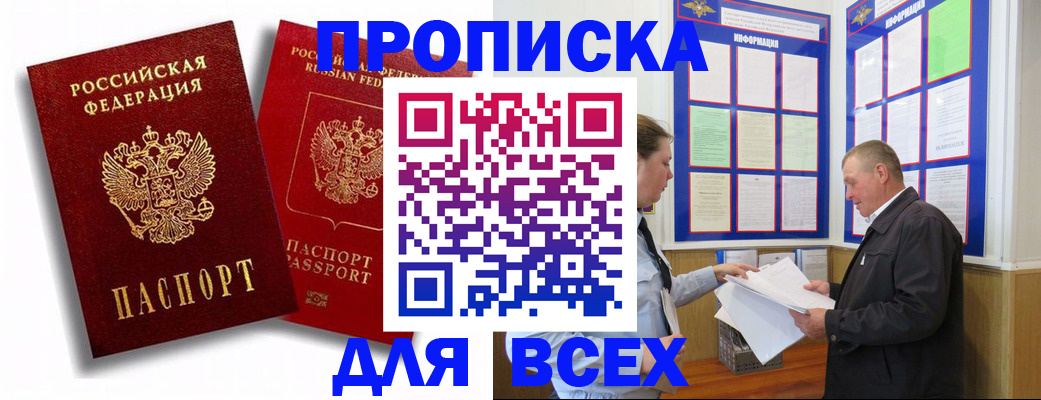 прописка для работы в Дагестане