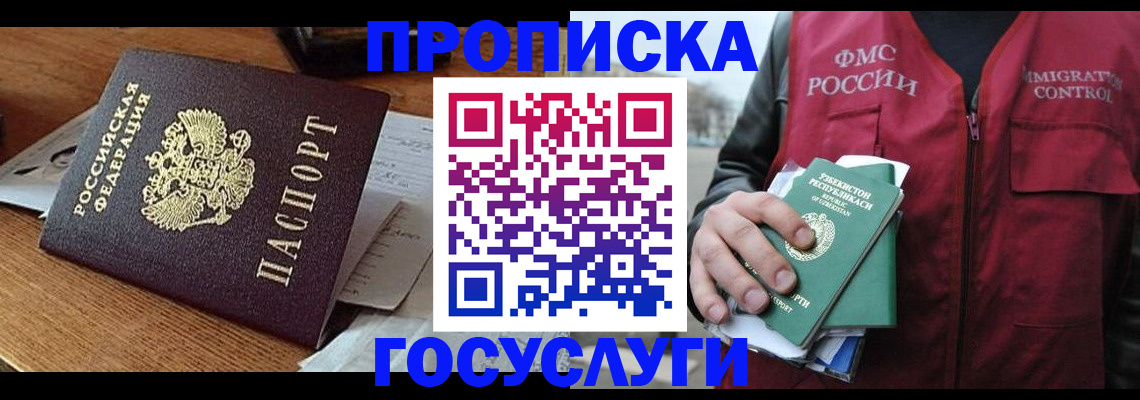 временная регистрация купить в Дагестане